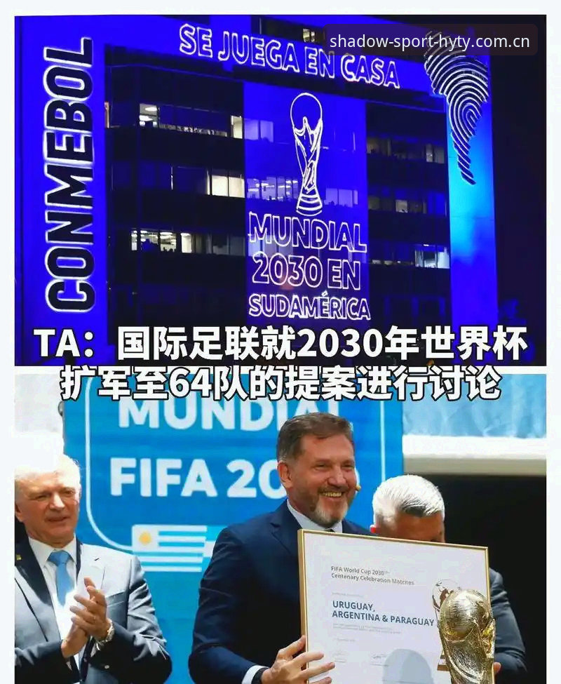 幻影体育真伪 2030年世界杯扩军至66队深度解析:中国男足迎来历史机遇?