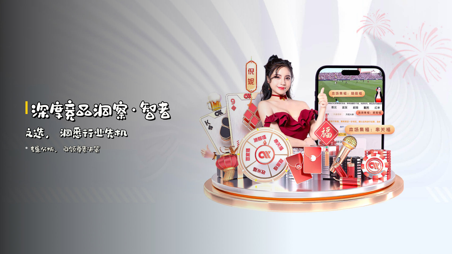 <strong>深度竞品洞察</strong>·智者之选，<br>洞悉行业先机